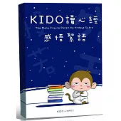 《KIDO讀心經 感悟絮語》