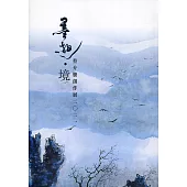 墨遊‧境：蔡介騰創作展2021