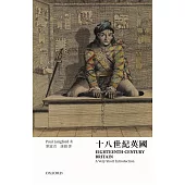 【牛津通識】十八世紀英國