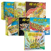 魔法校車經典必蒐版(全13冊)