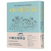 咖啡家族：京都六曜社傳承三代的人情滋味故事