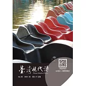 臺灣現代詩：第65期