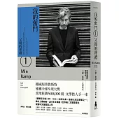 我的奮鬥1：父親的葬禮