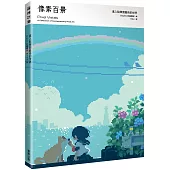 像素百景：進入點陣圖藝術的世界