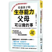 日本校長打破傳統教育框架!培養孩子的生存能力父母可以做的事：廢除功課、取消段考，掀起日本教育革命的名師教你如何養出不被時代淘汰的孩子