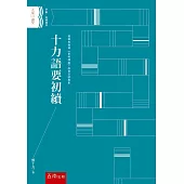 十力語要初續