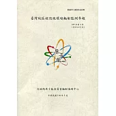 臺灣地區核設施環境輻射監測季報(109年第4季)-10月至12月