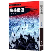 陰兵借道(簽名版)