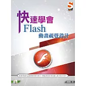 快速學會 Flash 動畫視覺設計