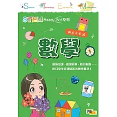 STEM Ready Go! 數學