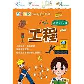STEM Ready Go! 工程