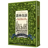 叢林奇談：迪士尼《森林王子》原著•孩子最難忘的動物文學經典【完整收錄1894年初版手繪插圖42幅】