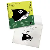 縮頭龜的逆襲：當內向是種天性，做自己就是義務!【附：森林系雙邊縫線紙書袋】