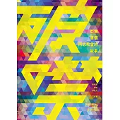 破噤：亞洲首個同志教會的故事