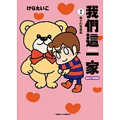 我們這一家BEST精選集 (2) 橘子的青春篇