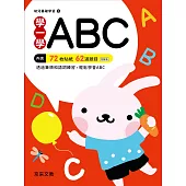 學一學ABC