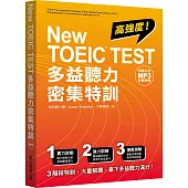 New TOEIC TEST多益聽力密集特訓(「聽見眾文」APP免費聆聽)