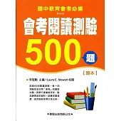 會考閱讀測驗500題【題本】(二版)