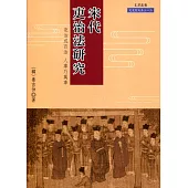 宋代吏治法研究