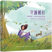 守護鄉村：碧雅翠絲‧波特和彼得兔的故事