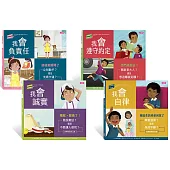 故事結局自己選-為自己負責(共四本)