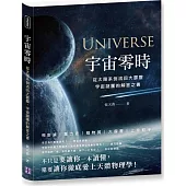 宇宙零時：從太陽系倒流回大霹靂，宇宙謎團的解答之書