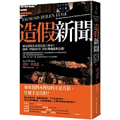 造假新聞：他是新聞金童還是謊言專家?德國《明鏡周刊》的杜撰醜聞與危機!