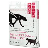 緝毒犬與檢疫貓：獸人推理系列