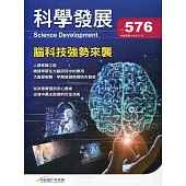 科學發展月刊第576期(109/12)