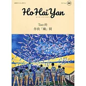 Ho Hai Yan台灣原YOUNG原住民青少年雜誌雙月刊2021.03 NO.90：Tao的你我「織」間