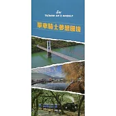 單車騎士夢想國境