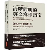 清晰簡明的英文寫作指南：從正確用詞到刪除贅字，藍燈書屋文稿總監幫助你提升寫作力