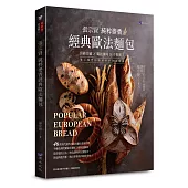 張宗賢純粹麥香經典歐法麵包