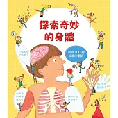 Look inside：探索奇妙的身體