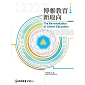 博雅教育新取向