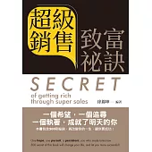 超級銷售致富祕訣 = Secret of getting rich through super sales(中英文版)