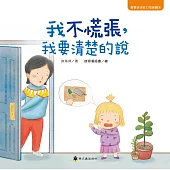 我不慌張，我要清楚的說