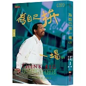 為自己拚一場(上)(中英對照)