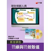 (光碟函授)[移動平均線(MA)與移動平均斂散值(MACD)]理財規劃人員