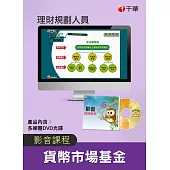 (光碟函授) 貨幣市場基金