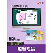 (光碟函授) 道瓊理論(理財規劃人員)