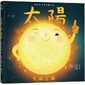 銀河系中萬眾矚目的太陽：生命之源