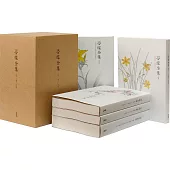 夢蝶全集(五冊)