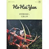 Ho Hai Yan台灣原YOUNG原住民青少年雜誌雙月刊2021.04 NO.91：跟著鄒族獵人走進山林