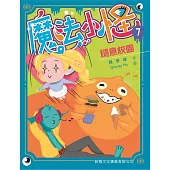 魔法小怪07：隨意校園
