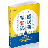 主題式企業管理測驗題庫Q&A(含非測驗式試題)(台電‧中油‧自來水‧中華電信‧郵政考試‧升資考‧國民營考試 ‧高普考‧鐵路特考‧原住民特考考試適用)