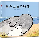 當你出生的時候