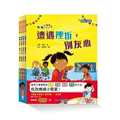 情緒小管家系列 (2) 一套4冊 [新雅.成長館]