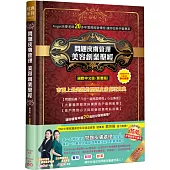 問題皮膚管理美容創業聖經(精裝)