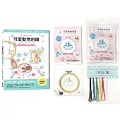 〔暖心療癒小時光〕可愛動物刺繡：飾品&布小物應用全集20種基礎針法 × 24款插畫風動物刺繡教學 × 12種質感手作小配件示範x【內含可愛動物刺繡材料套組NO7-幸福的青鳥】